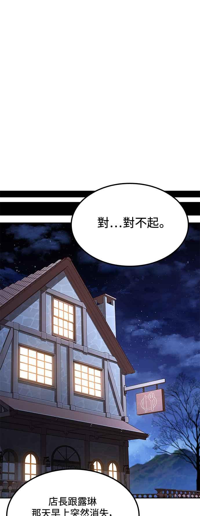 《异世界的美味魔法》第46话 第21页