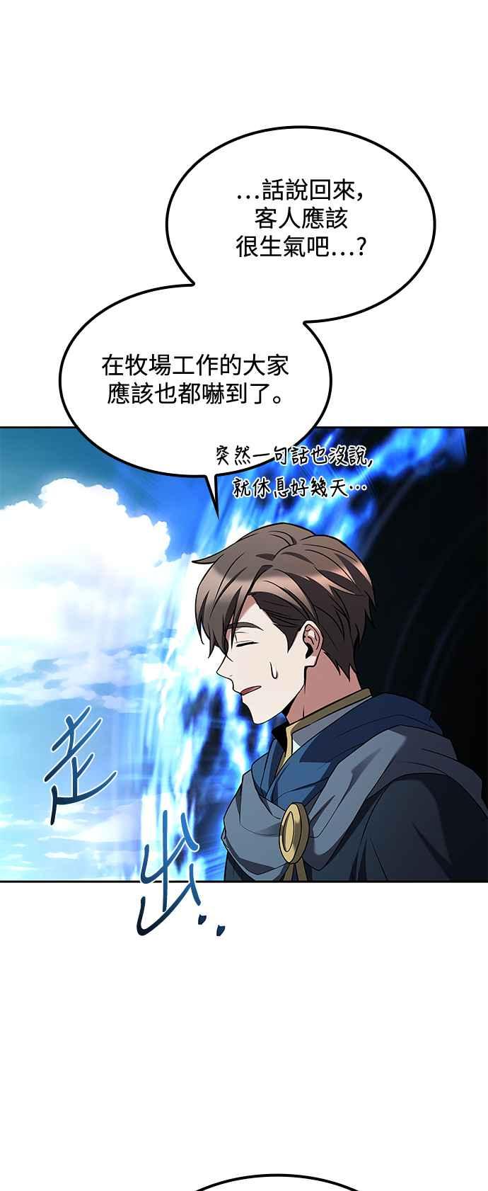 《异世界的美味魔法》第46话 第8页