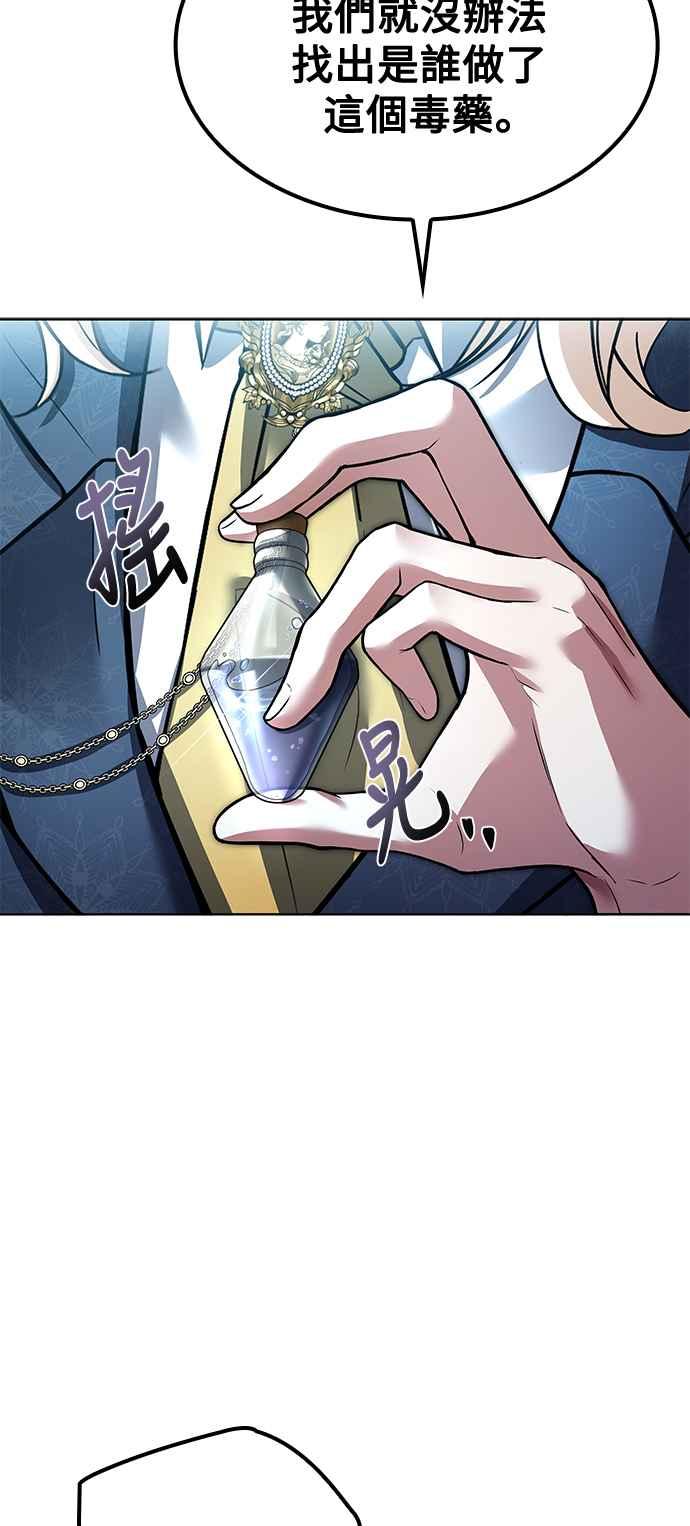 《异世界的美味魔法》第46话 第78页