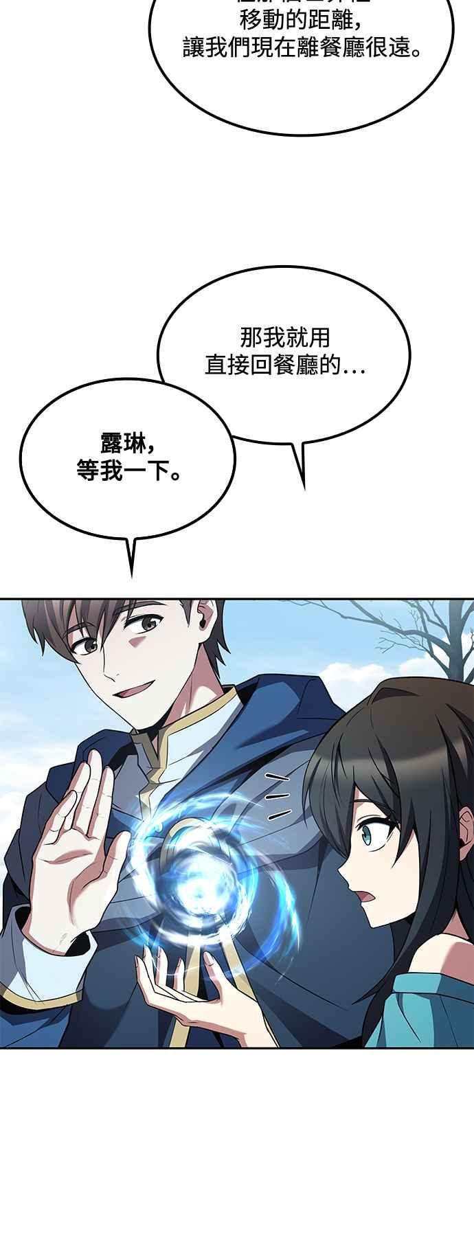 《异世界的美味魔法》第46话 第3页