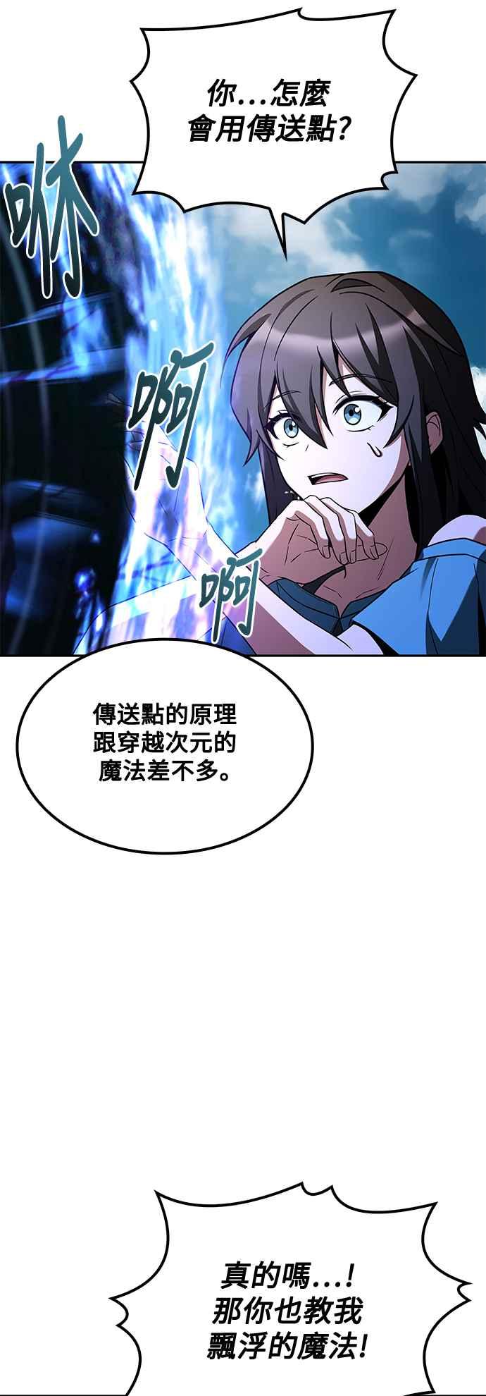 《异世界的美味魔法》第46话 第5页