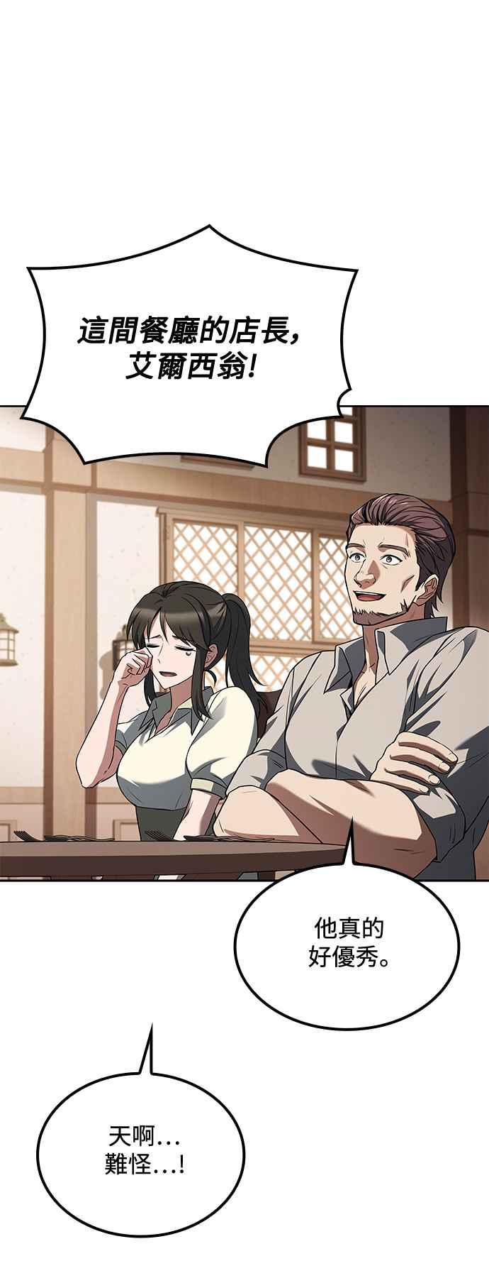 《异世界的美味魔法》第46话 第14页