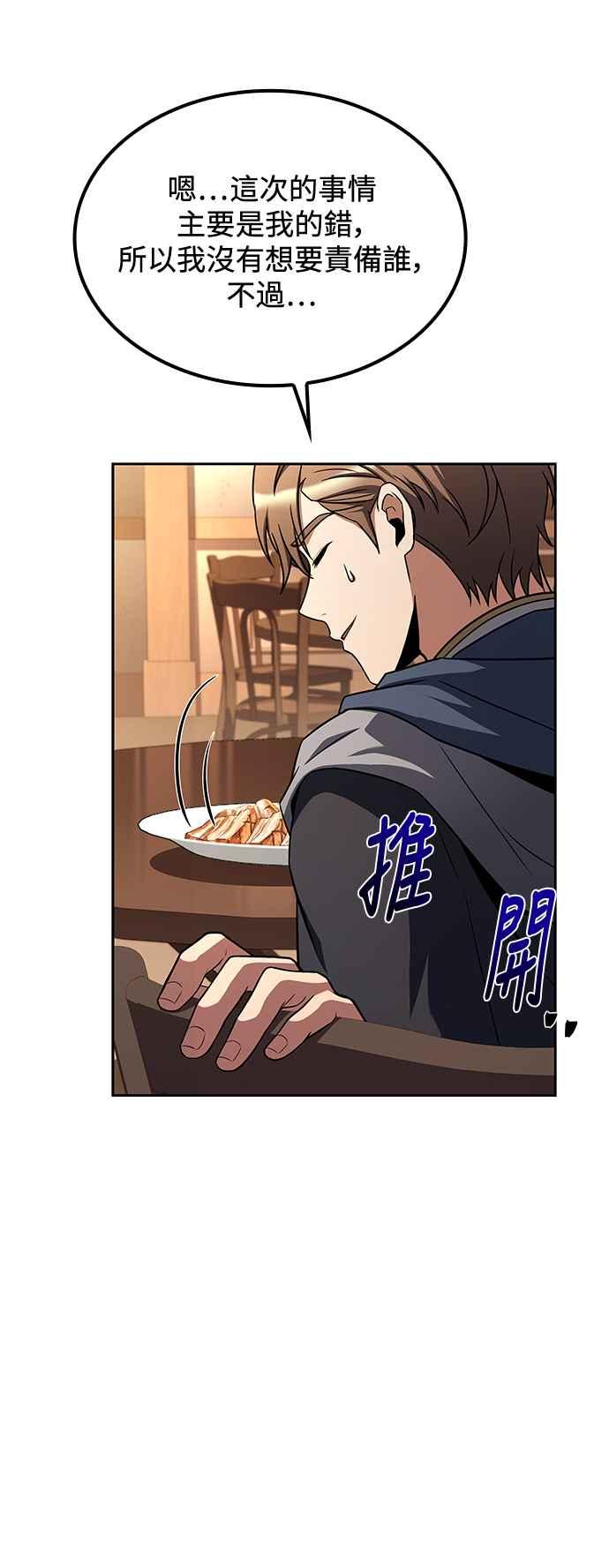 《异世界的美味魔法》第46话 第26页