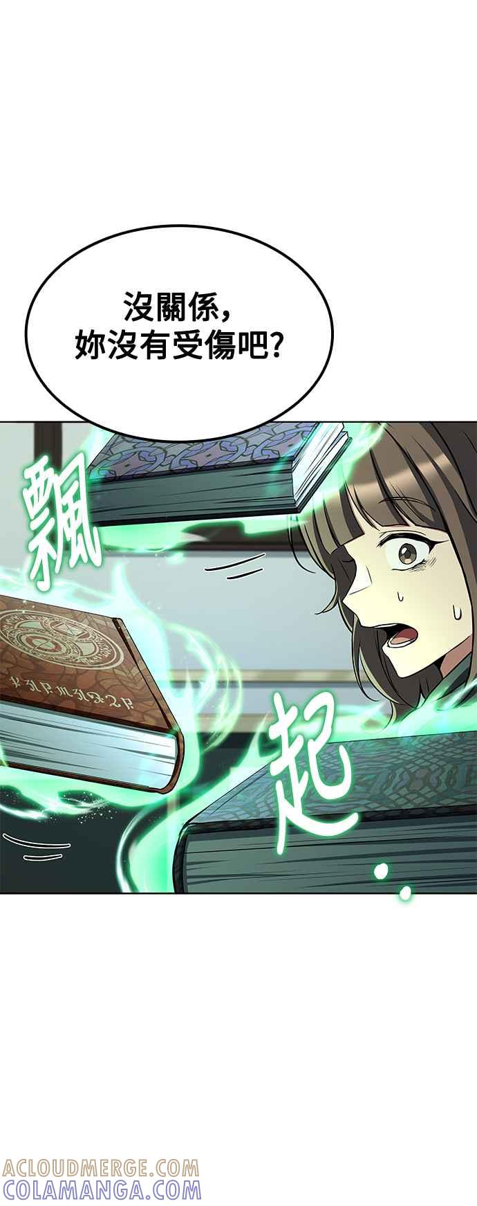 《异世界的美味魔法》第46话 第52页