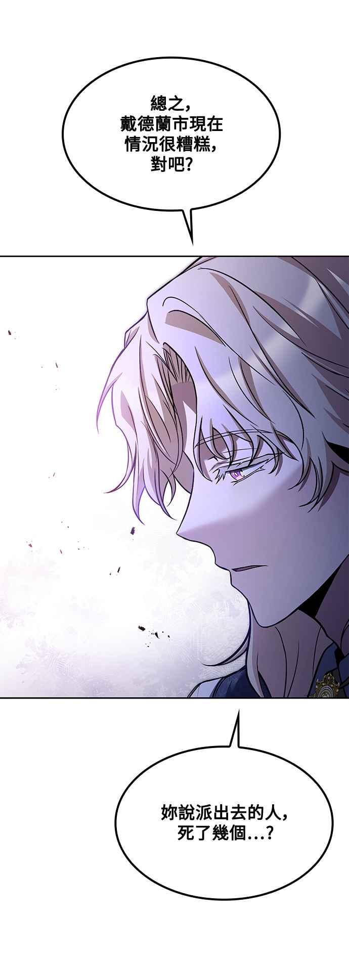 《异世界的美味魔法》第46话 第74页