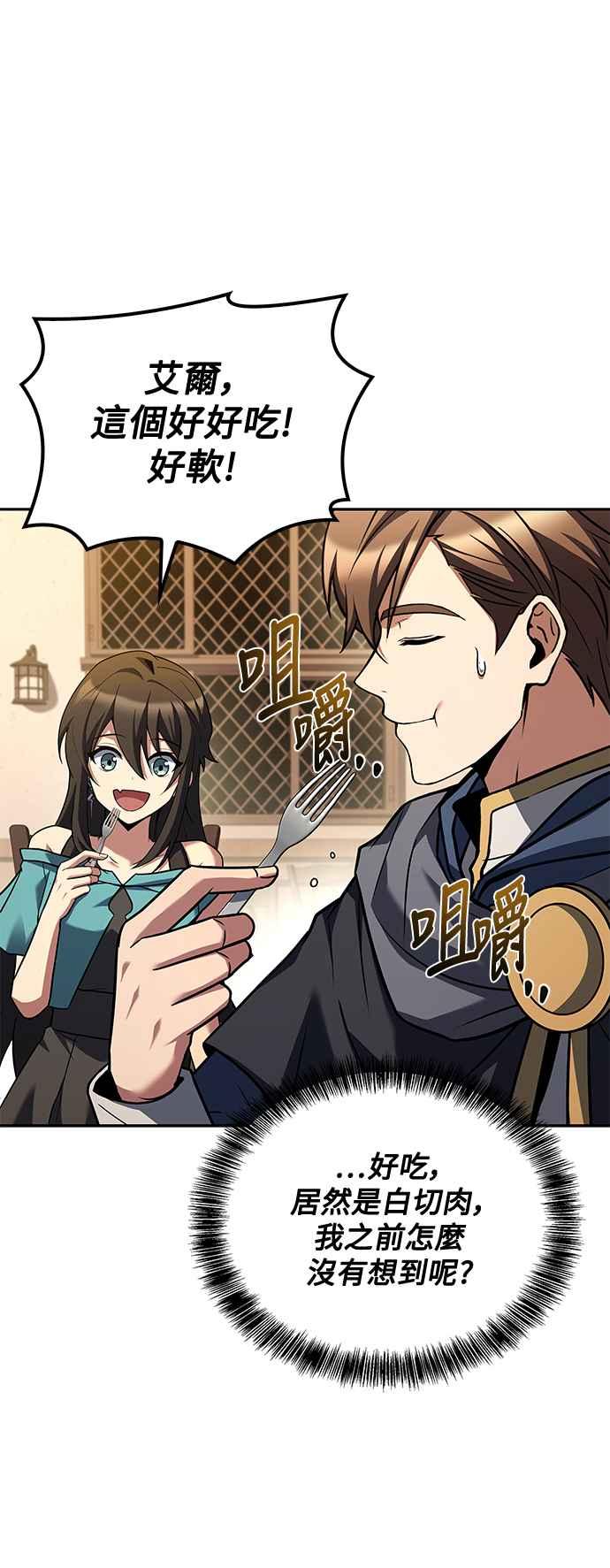 《异世界的美味魔法》第46话 第24页