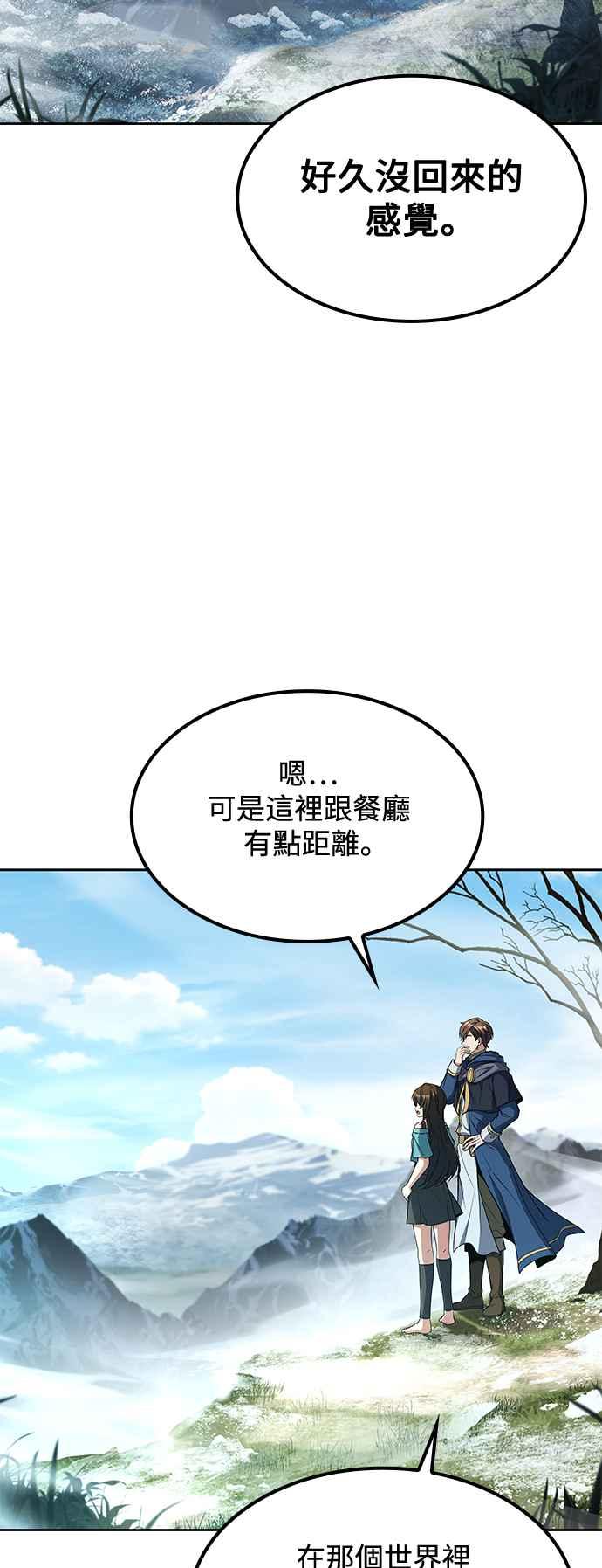 《异世界的美味魔法》第46话 第2页