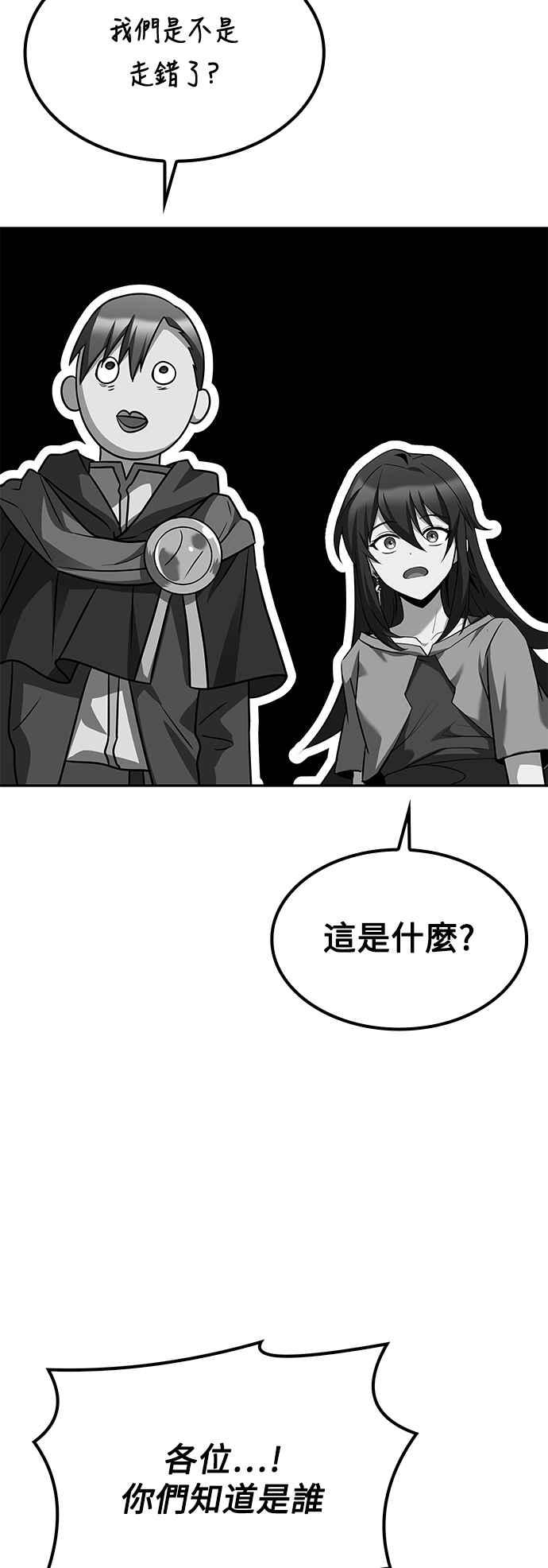 《异世界的美味魔法》第46话 第12页