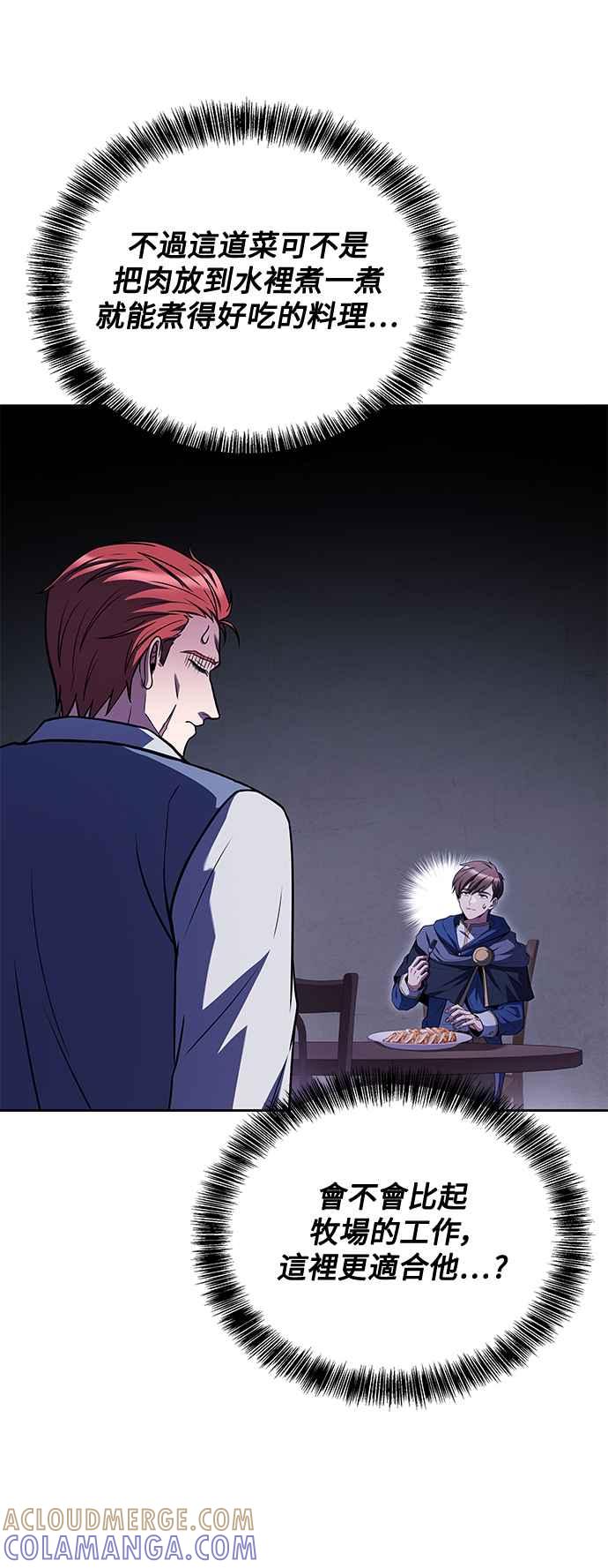 《异世界的美味魔法》第46话 第25页
