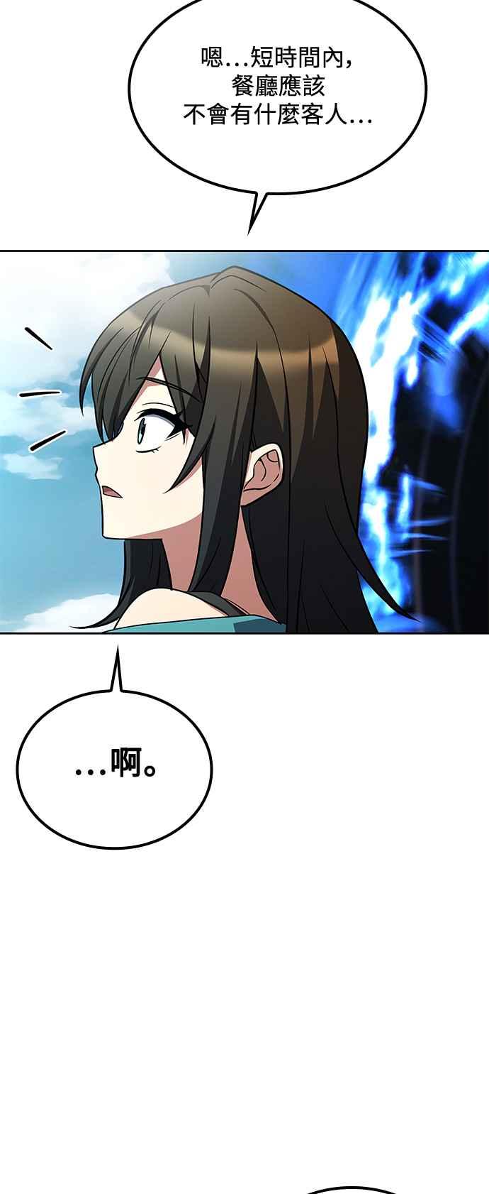 《异世界的美味魔法》第46话 第9页