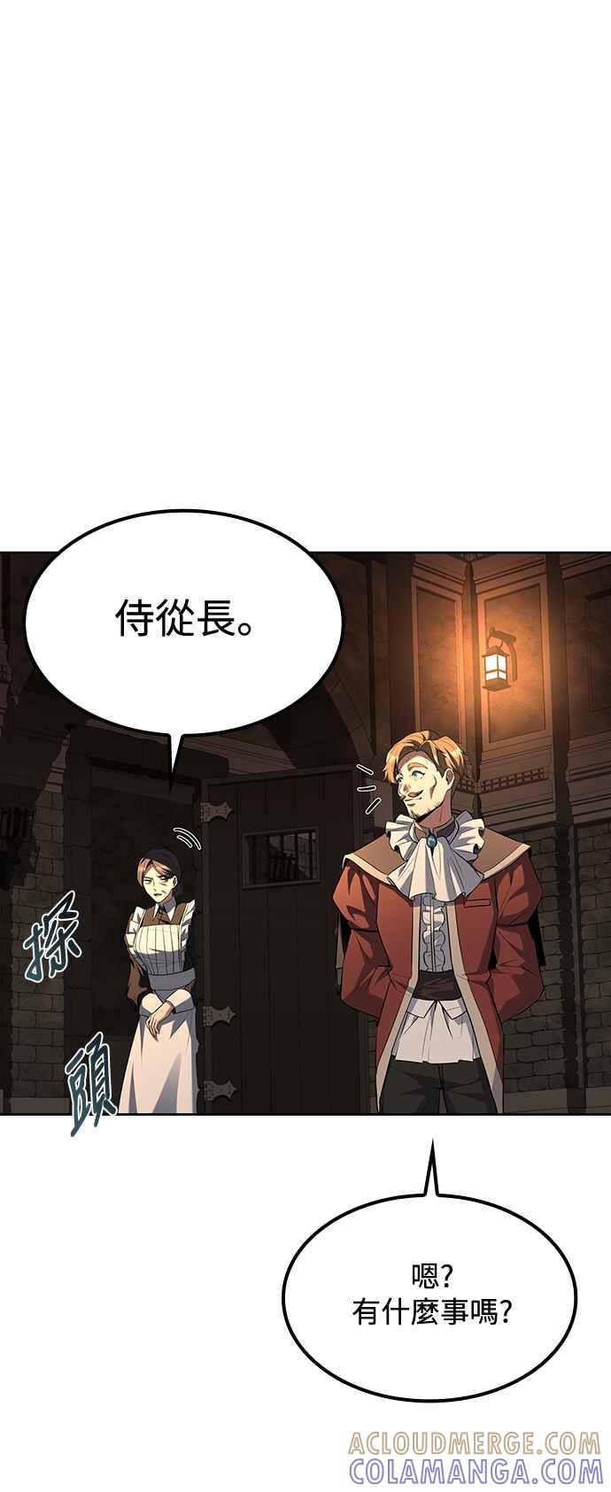 《异世界的美味魔法》第47话 第76页