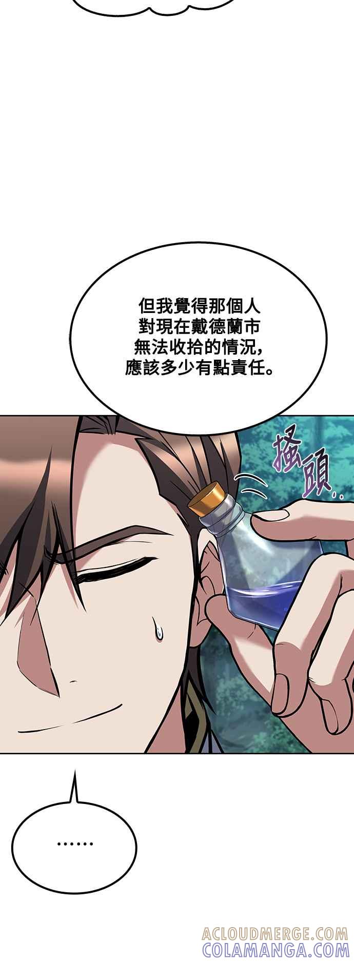 《异世界的美味魔法》第47话 第43页