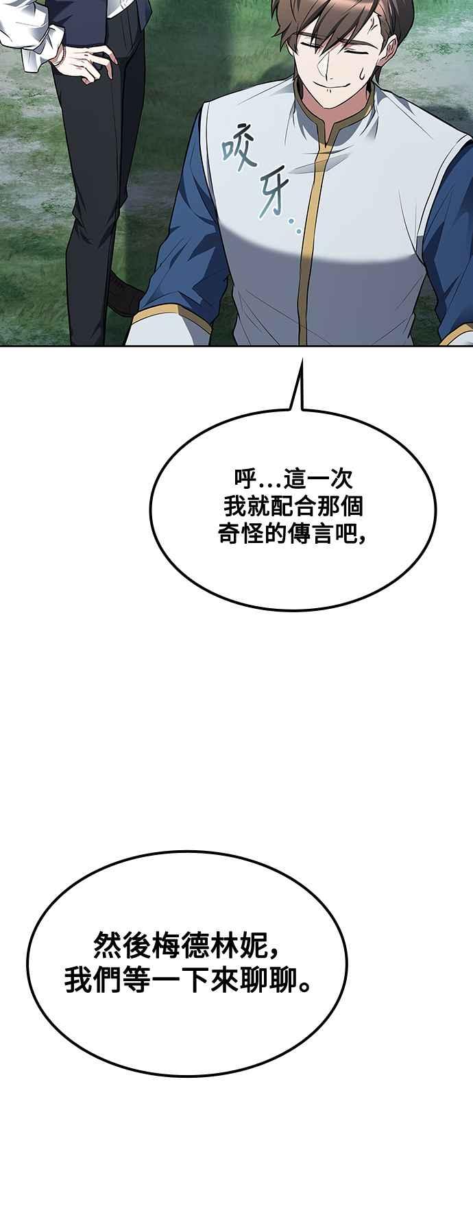 《异世界的美味魔法》第47话 第47页