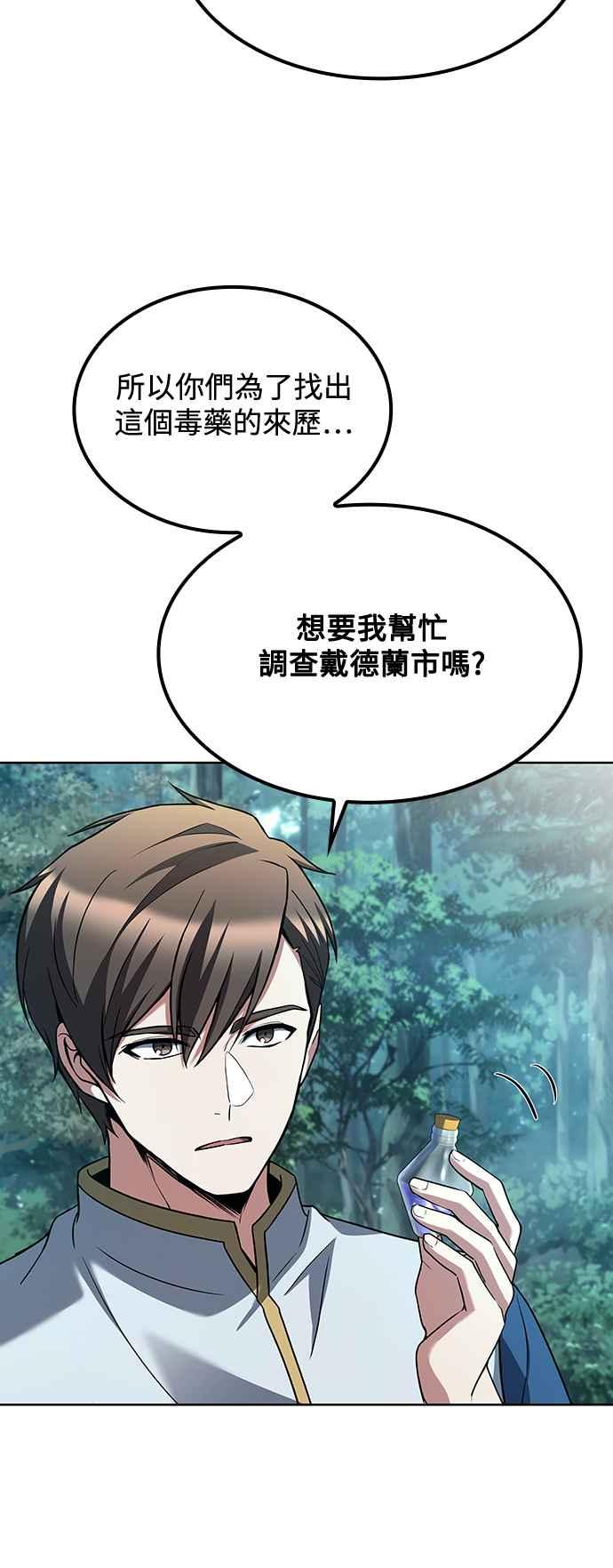 《异世界的美味魔法》第47话 第39页