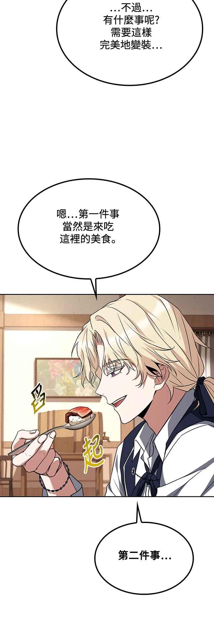 《异世界的美味魔法》第47话 第23页