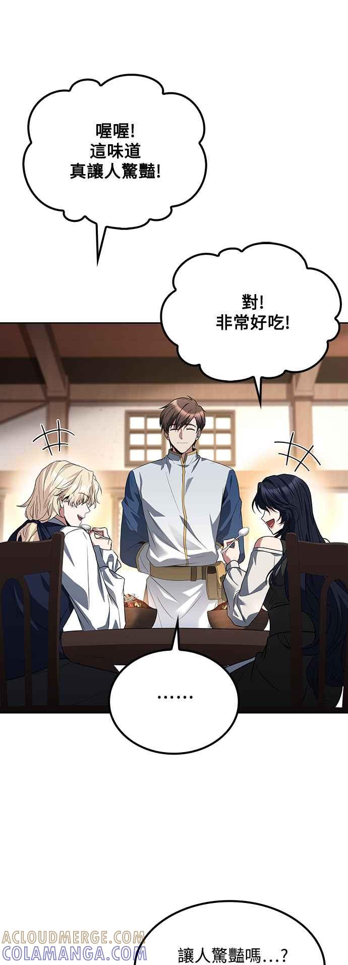《异世界的美味魔法》第47话 第19页