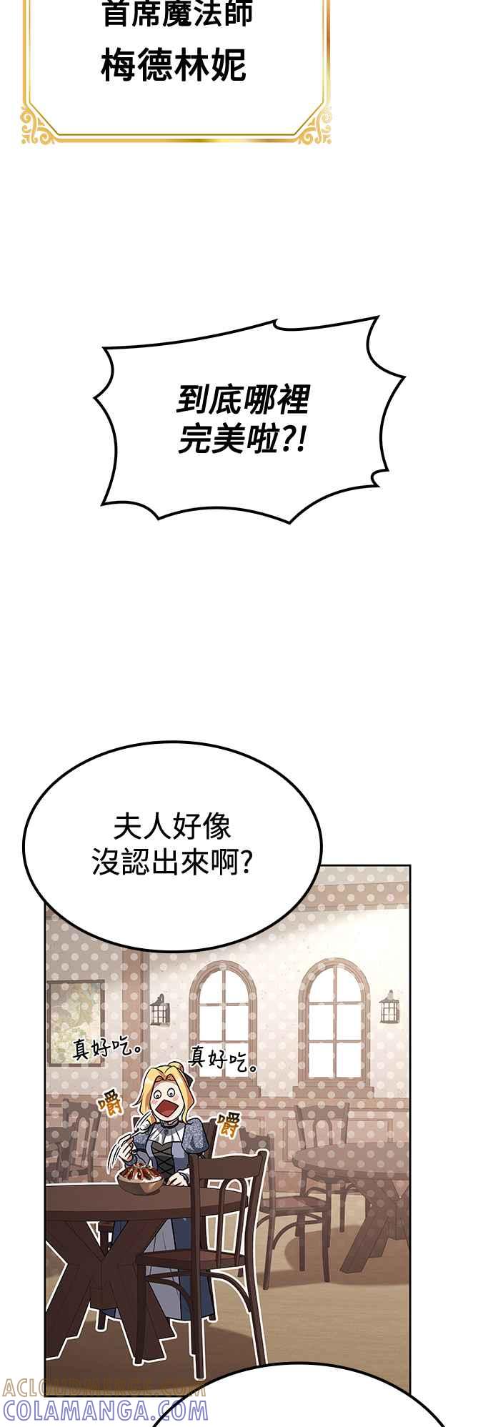 《异世界的美味魔法》第47话 第22页