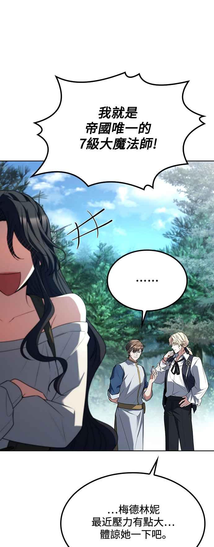 《异世界的美味魔法》第47话 第38页