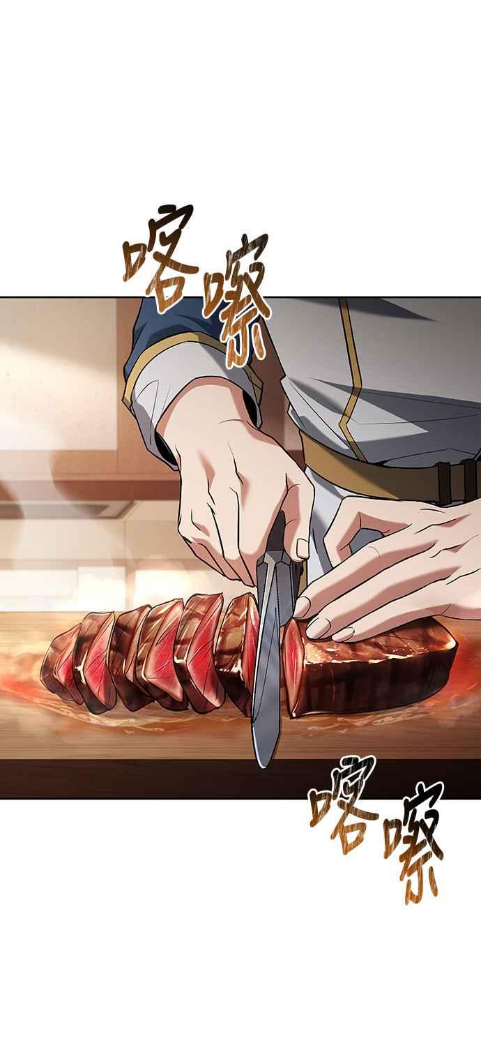 《异世界的美味魔法》第47话 第2页