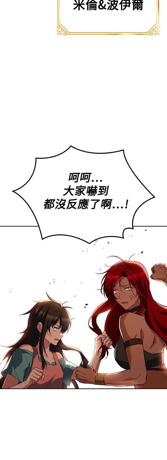 《异世界的美味魔法》第47话 第32页