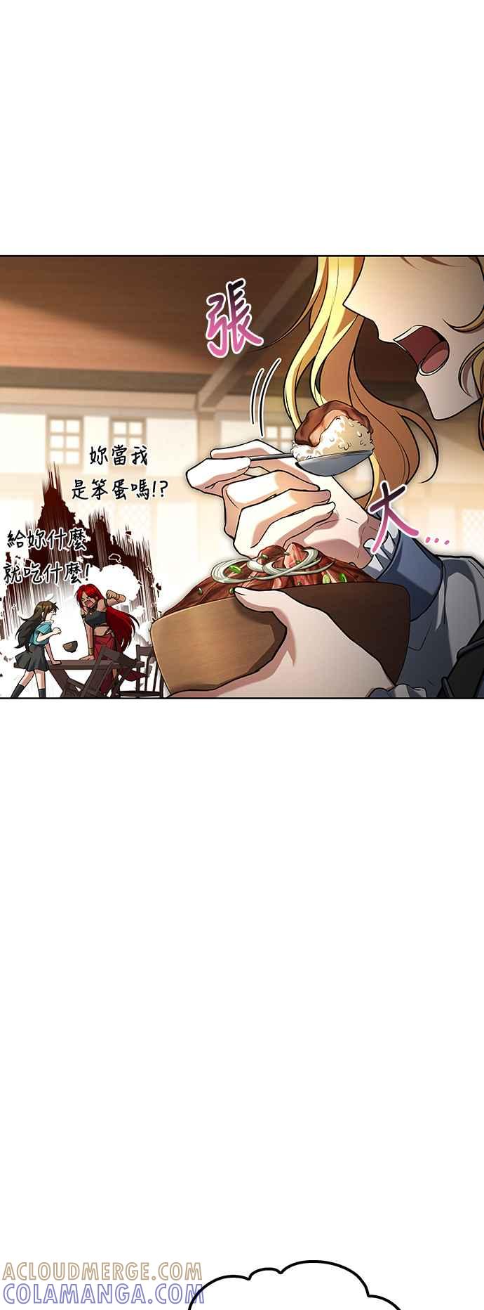 《异世界的美味魔法》第47话 第10页
