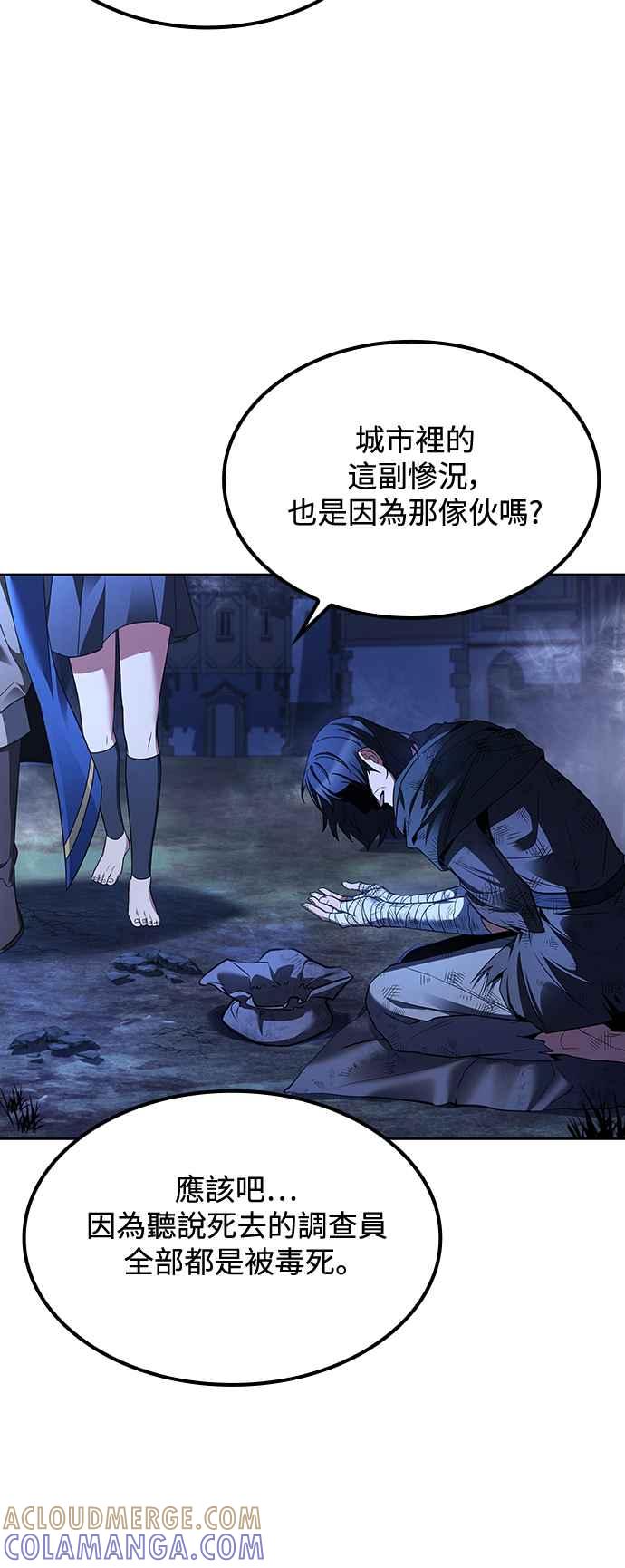 《异世界的美味魔法》第47话 第52页