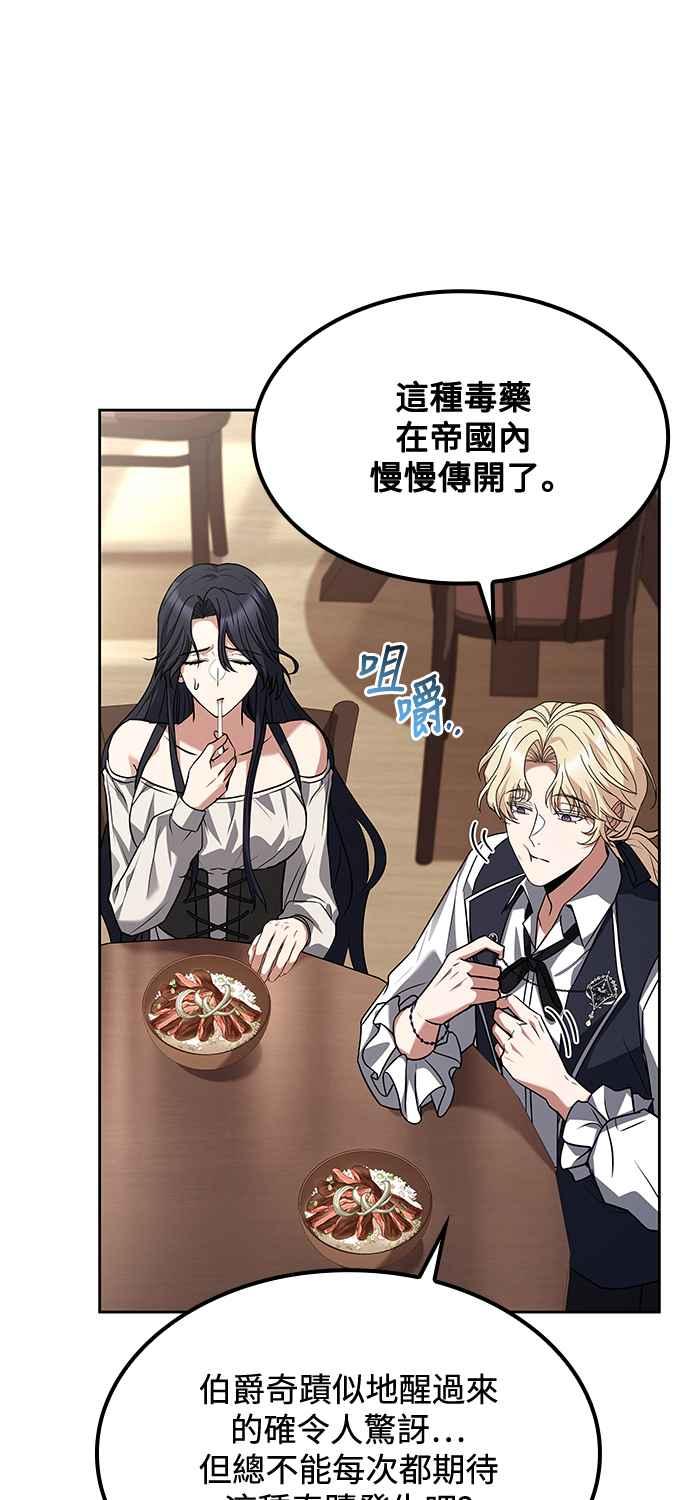 《异世界的美味魔法》第47话 第27页
