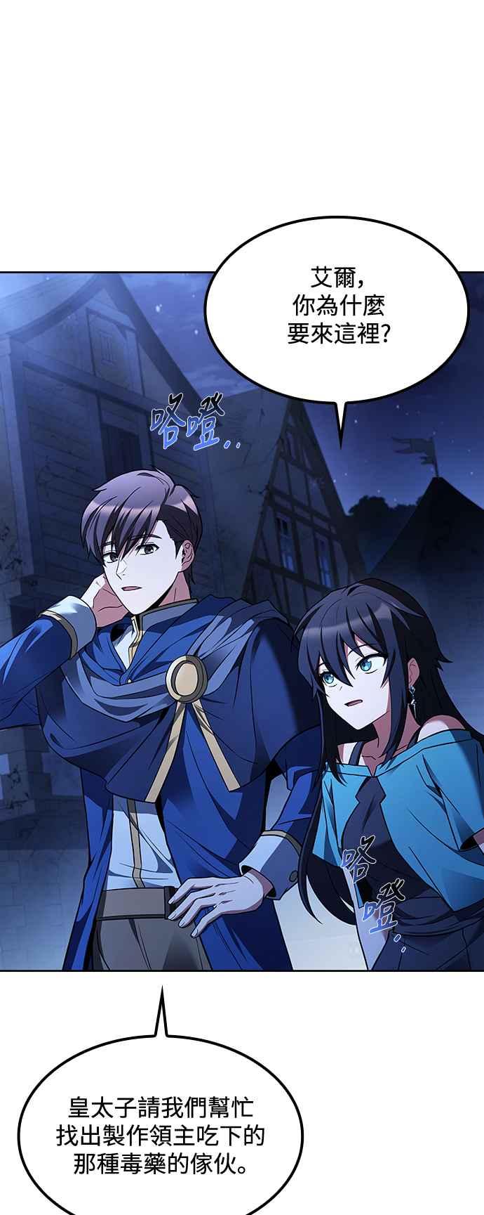 《异世界的美味魔法》第47话 第51页