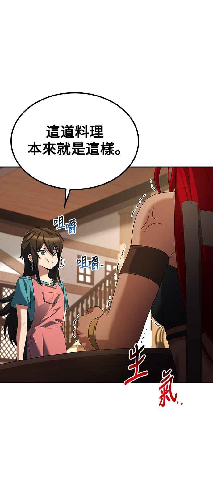 《异世界的美味魔法》第47话 第9页