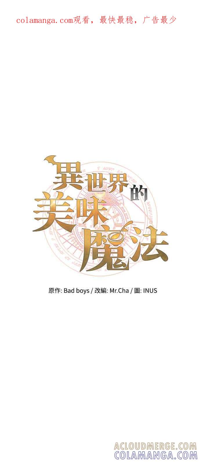 《异世界的美味魔法》第47话 第1页