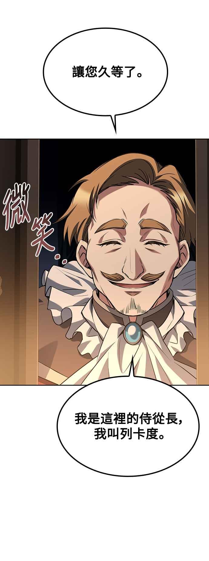 《异世界的美味魔法》第47话 第81页