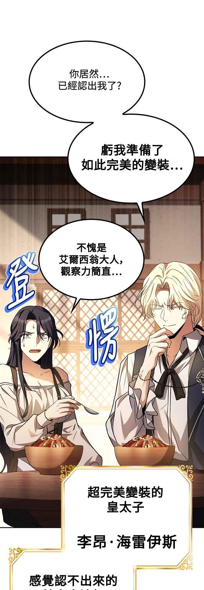 《异世界的美味魔法》第47话 第21页