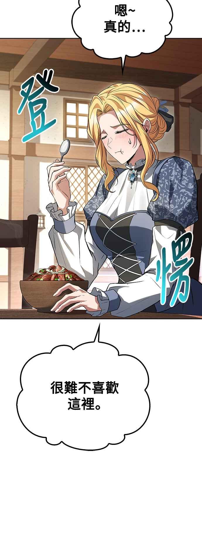 《异世界的美味魔法》第47话 第11页