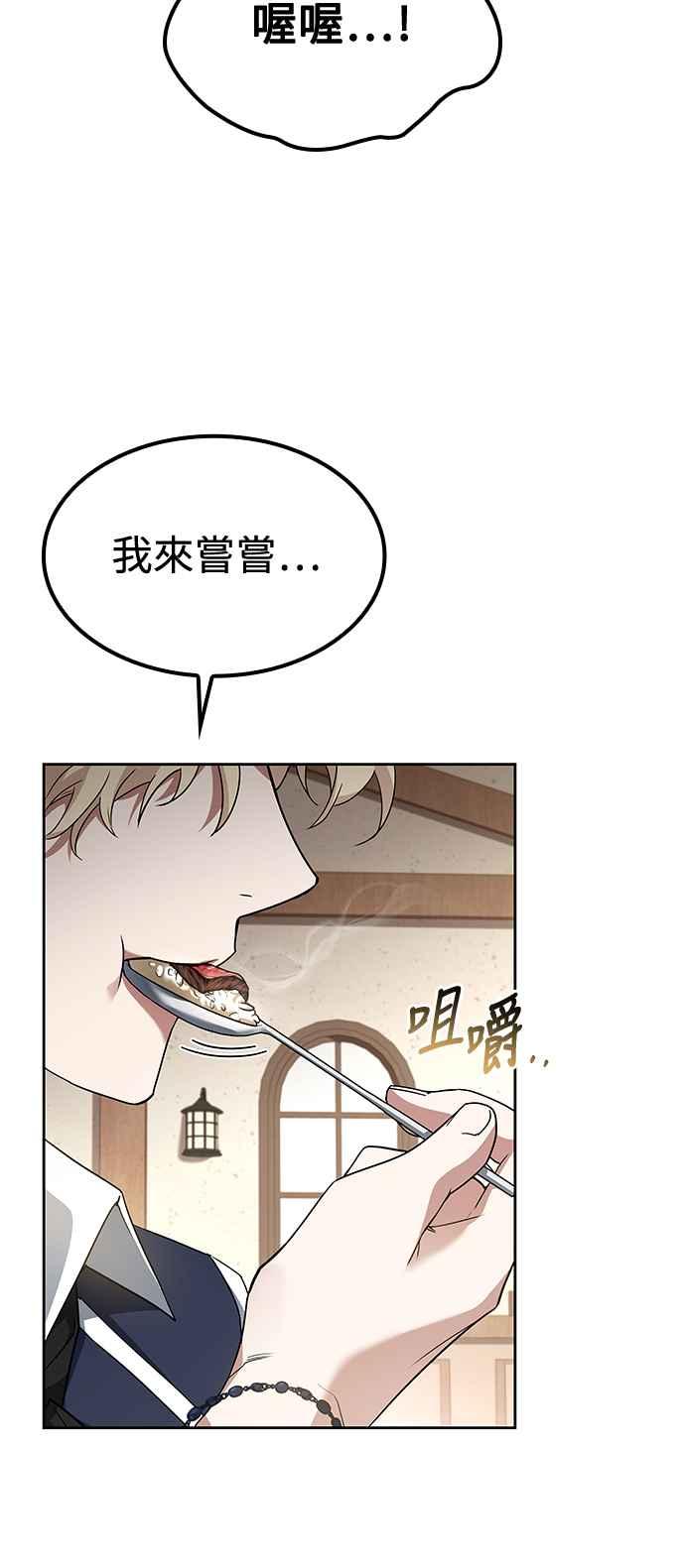 《异世界的美味魔法》第47话 第18页