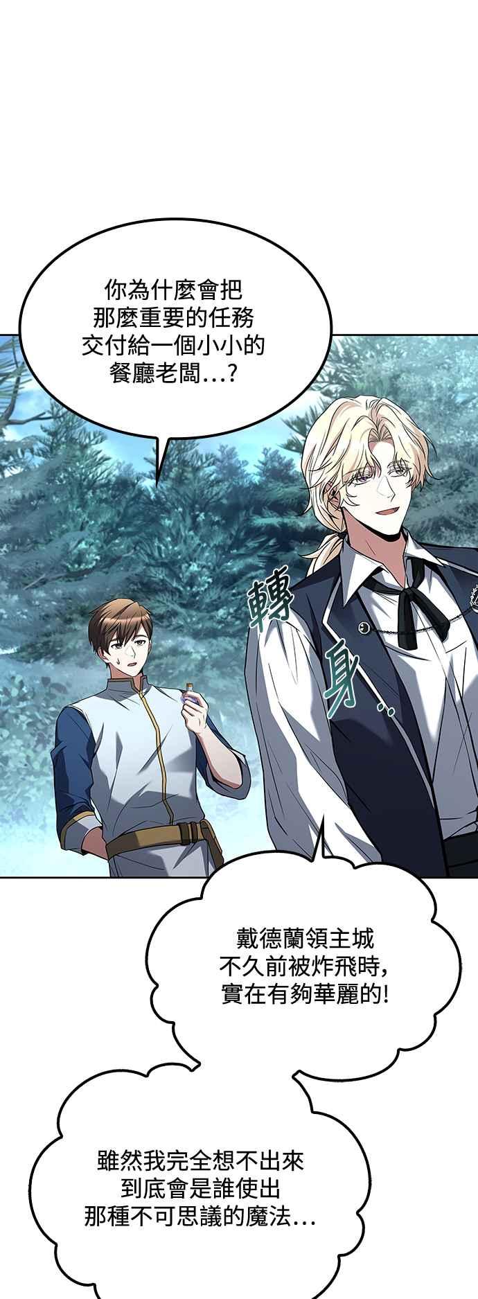 《异世界的美味魔法》第47话 第42页