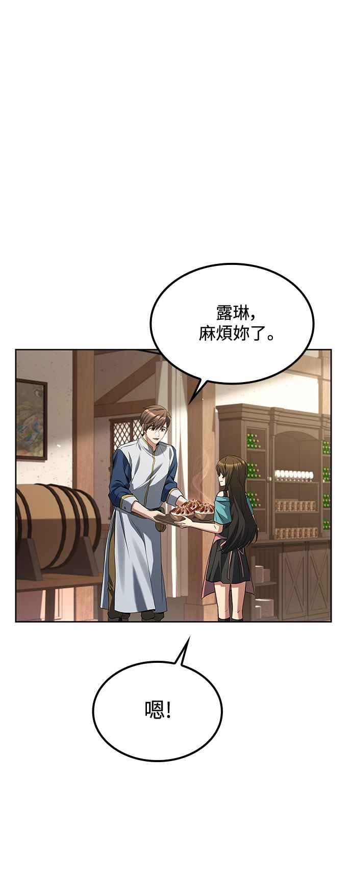 《异世界的美味魔法》第47话 第6页