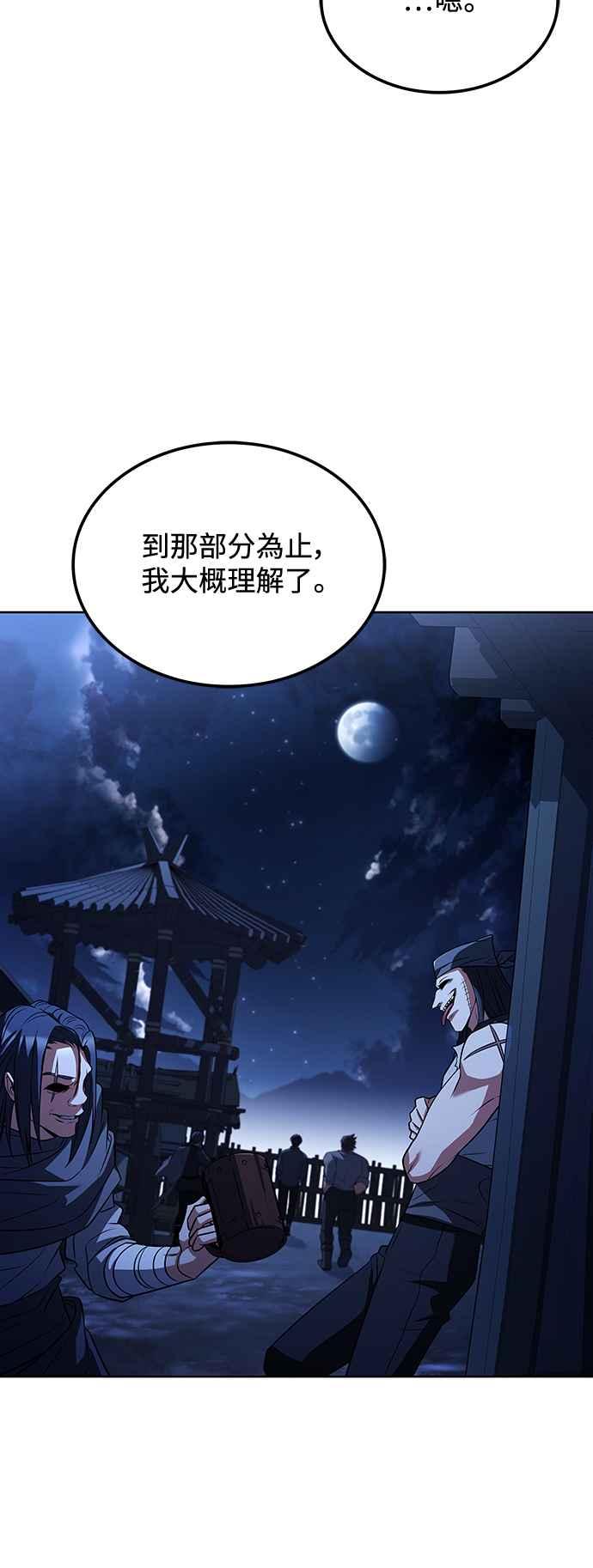 《异世界的美味魔法》第48话 第60页