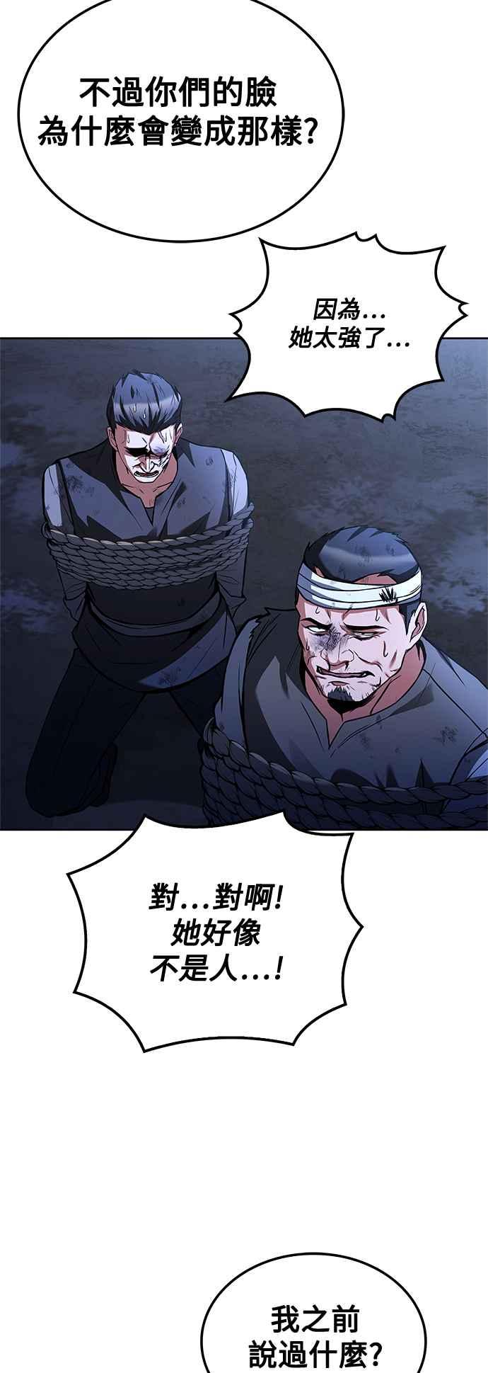 《异世界的美味魔法》第48话 第62页