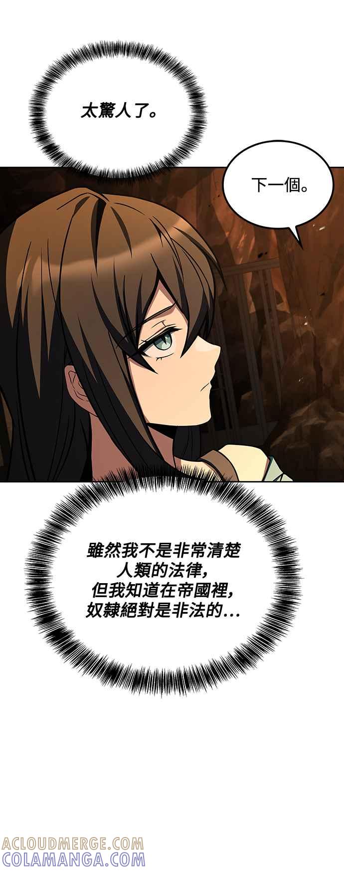 《异世界的美味魔法》第48话 第76页