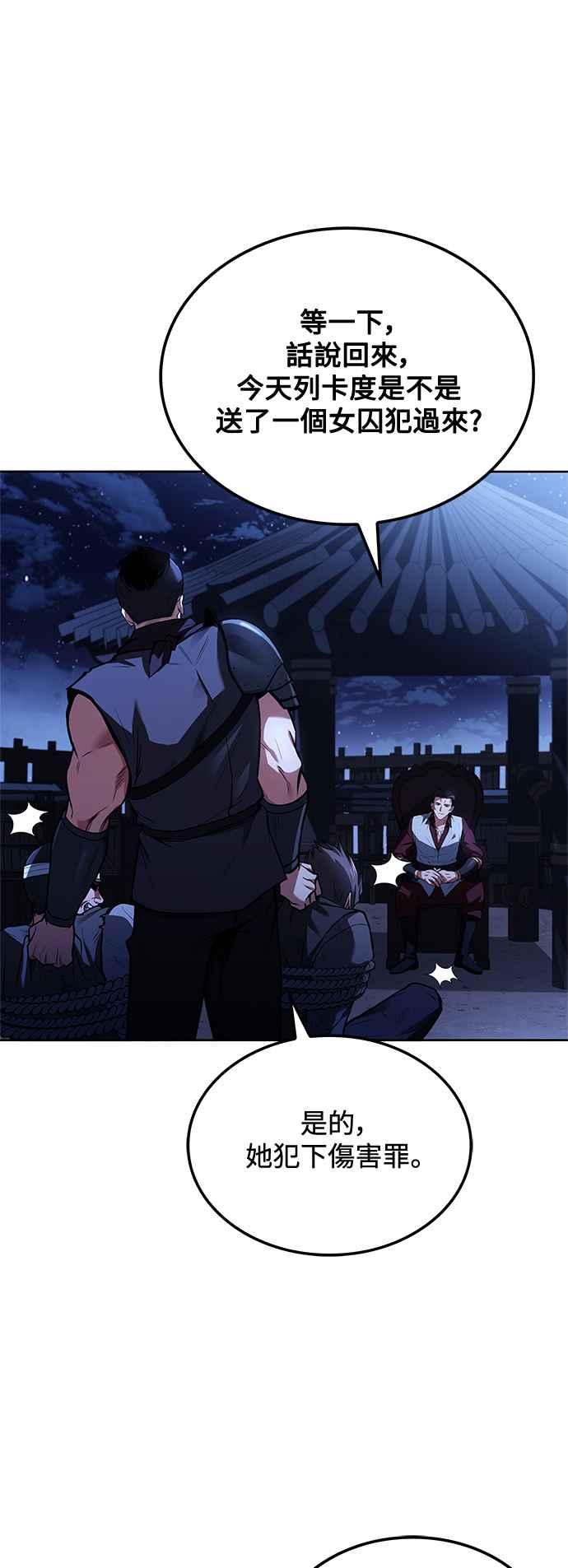 《异世界的美味魔法》第48话 第71页