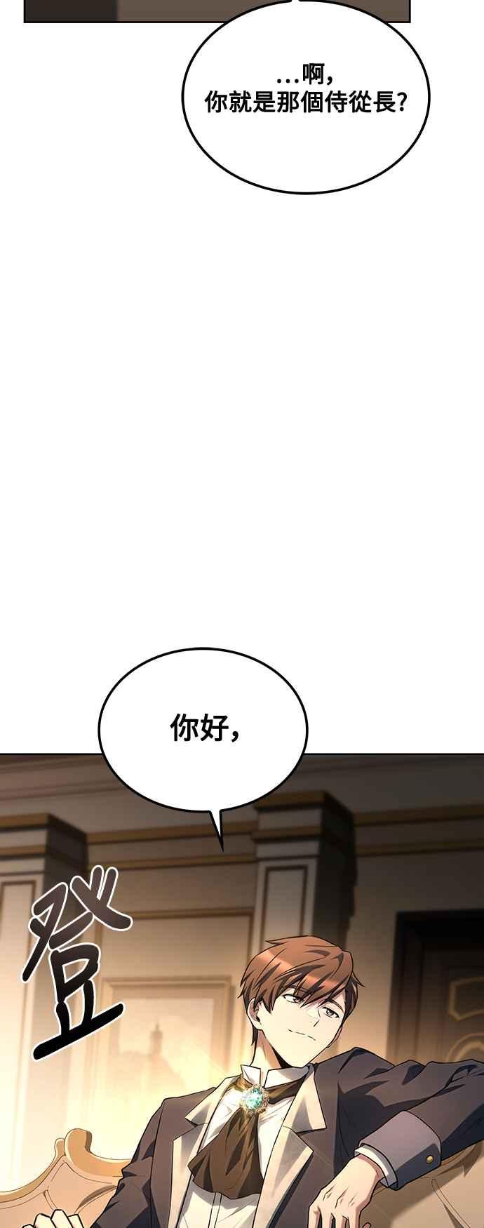 《异世界的美味魔法》第48话 第3页