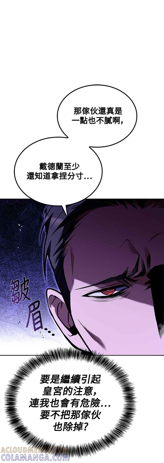 《异世界的美味魔法》第48话 第70页