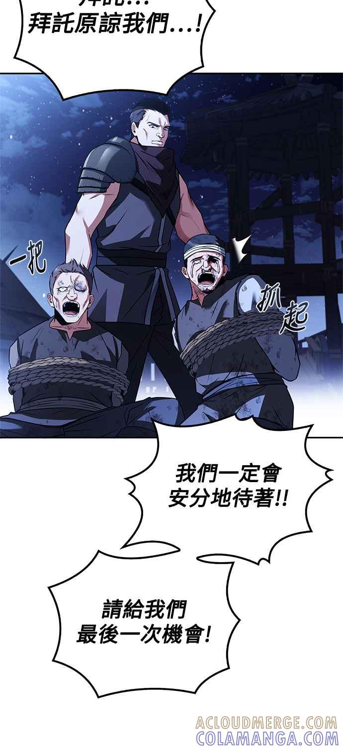《异世界的美味魔法》第48话 第67页