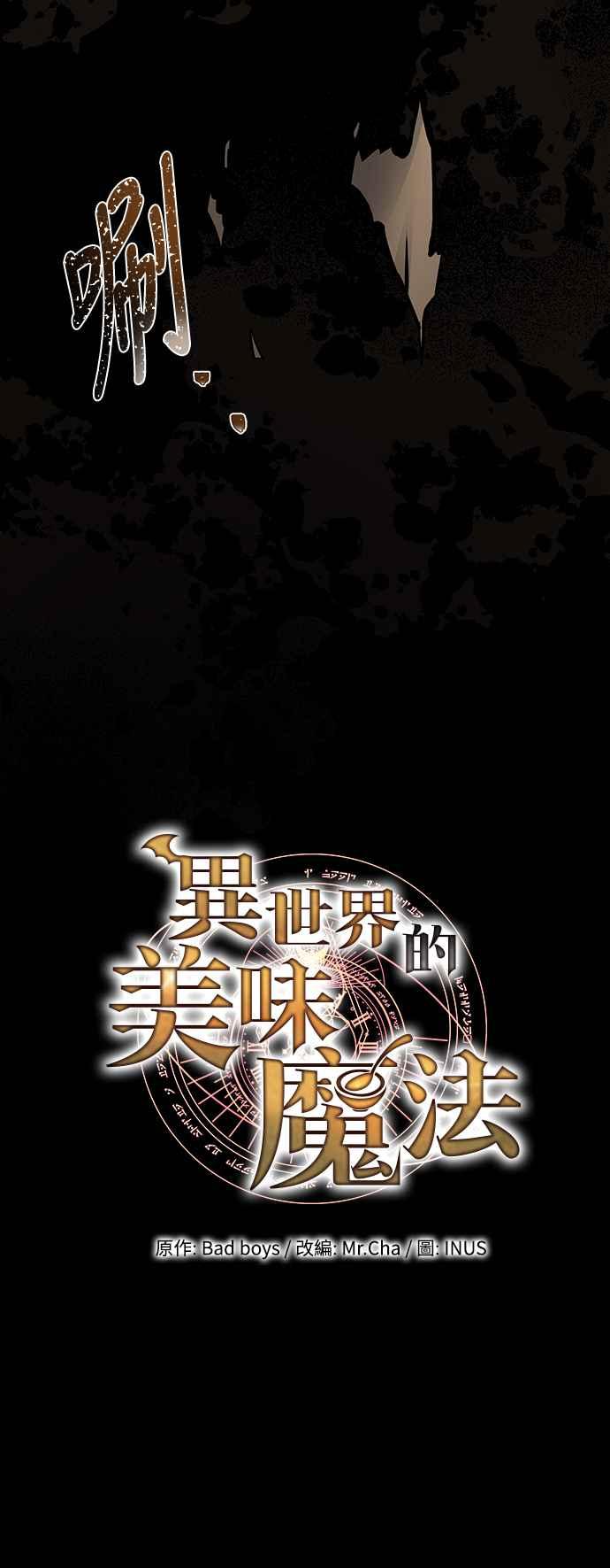 《异世界的美味魔法》第48话 第15页
