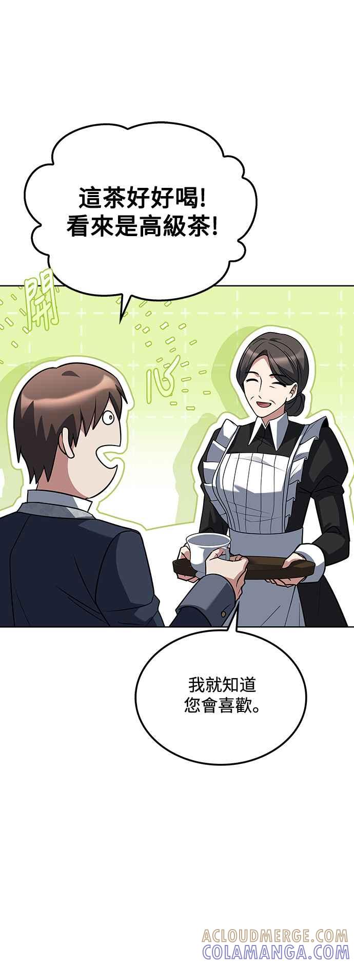 《异世界的美味魔法》第48话 第49页