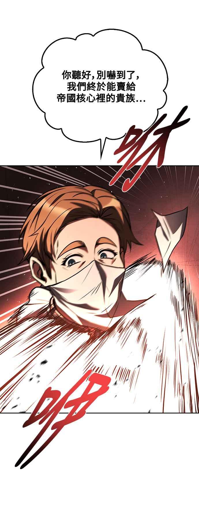 《异世界的美味魔法》第49话 第68页