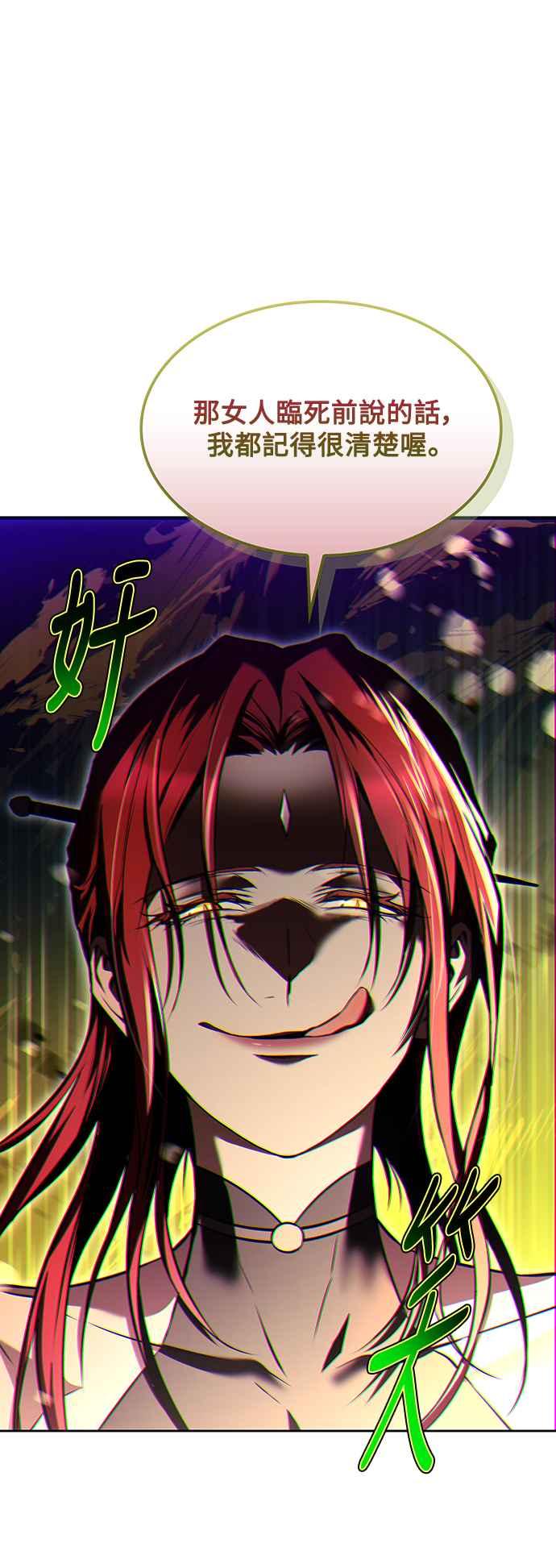 《异世界的美味魔法》第49话 第83页