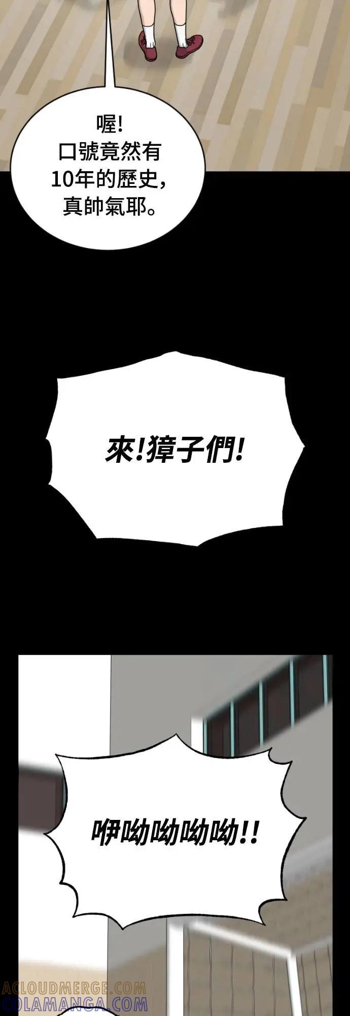 《黄金守门员》第49话 8强红男会(5) 第77页