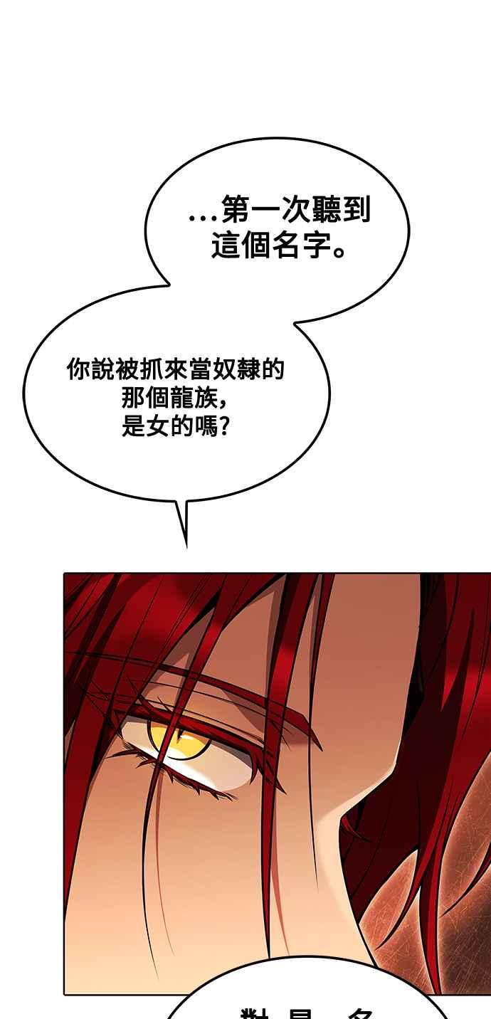 《异世界的美味魔法》第49话 第51页