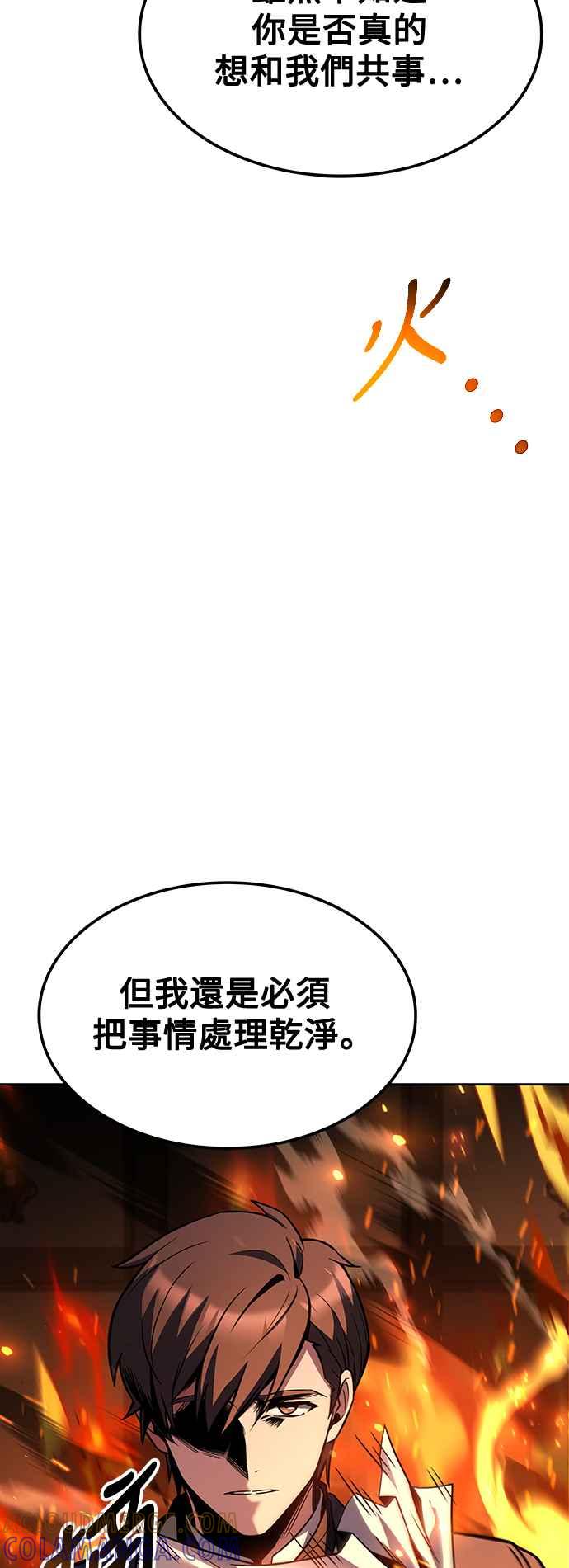 《异世界的美味魔法》第49话 第73页